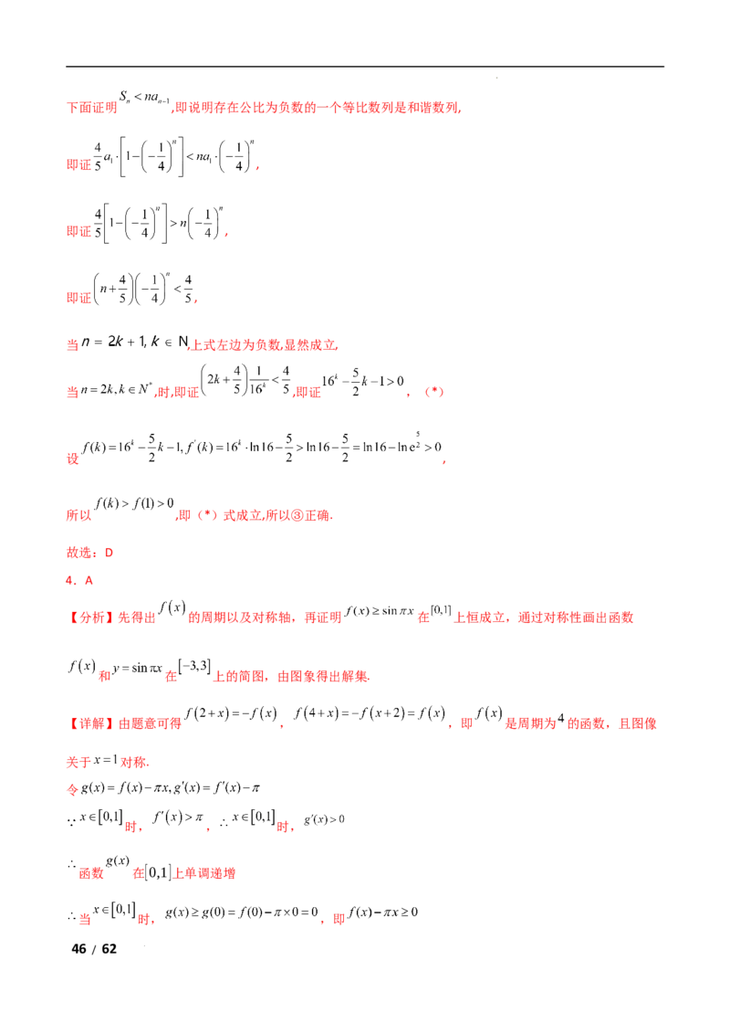 专题一函数与导数第7讲　导数与不等式的证明解析版_2.2025数学总复习_2025年新高考资料_二轮复习_2025高考数学二轮复习专项突破练习_专题一函数与导数