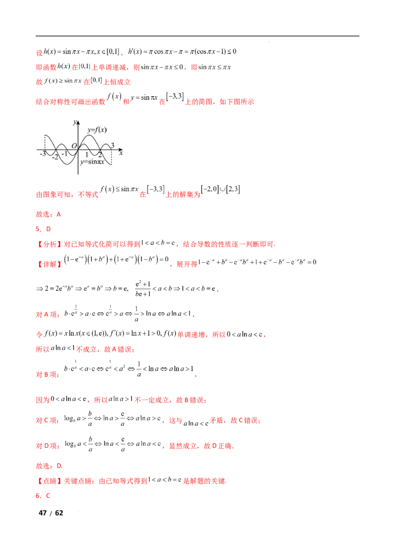 专题一函数与导数第7讲　导数与不等式的证明解析版_2.2025数学总复习_2025年新高考资料_二轮复习_2025高考数学二轮复习专项突破练习_专题一函数与导数