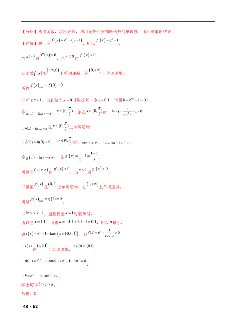 专题一函数与导数第7讲　导数与不等式的证明解析版_2.2025数学总复习_2025年新高考资料_二轮复习_2025高考数学二轮复习专项突破练习_专题一函数与导数