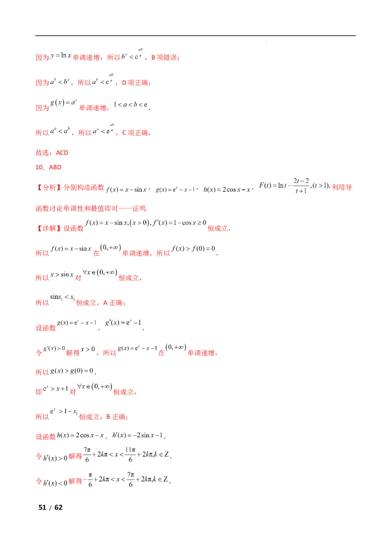 专题一函数与导数第7讲　导数与不等式的证明解析版_2.2025数学总复习_2025年新高考资料_二轮复习_2025高考数学二轮复习专项突破练习_专题一函数与导数