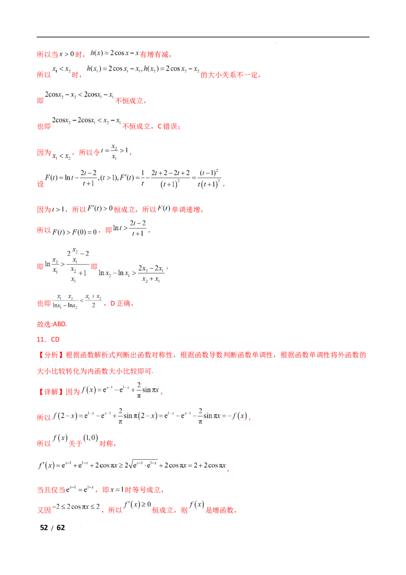 专题一函数与导数第7讲　导数与不等式的证明解析版_2.2025数学总复习_2025年新高考资料_二轮复习_2025高考数学二轮复习专项突破练习_专题一函数与导数