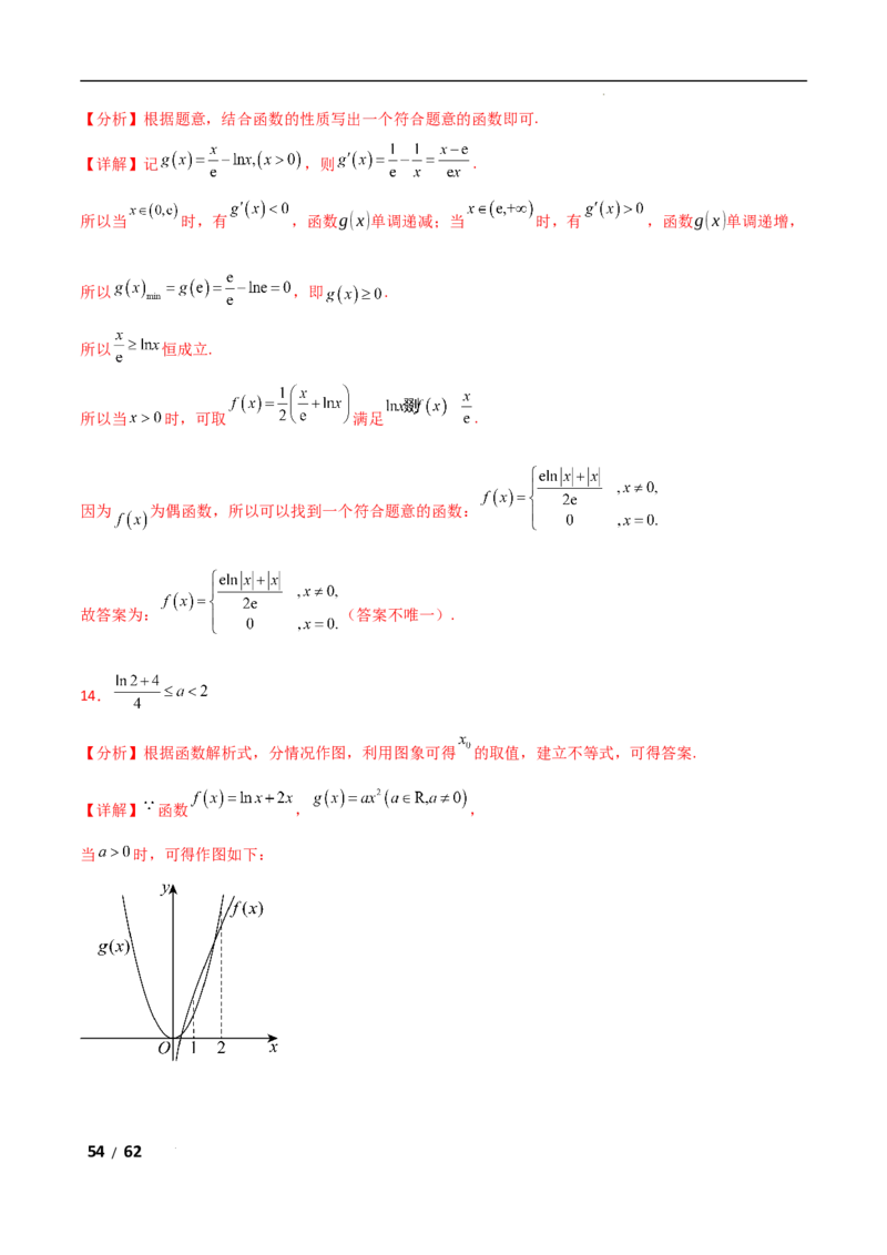 专题一函数与导数第7讲　导数与不等式的证明解析版_2.2025数学总复习_2025年新高考资料_二轮复习_2025高考数学二轮复习专项突破练习_专题一函数与导数