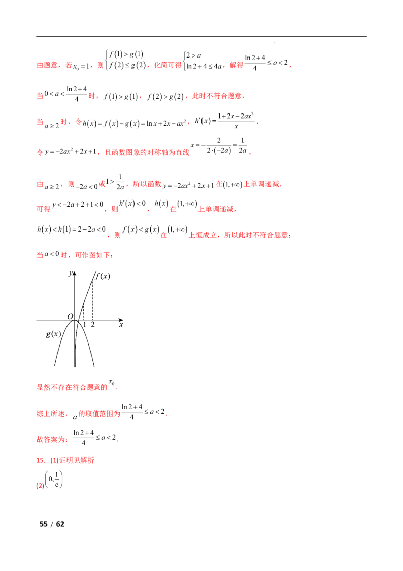 专题一函数与导数第7讲　导数与不等式的证明解析版_2.2025数学总复习_2025年新高考资料_二轮复习_2025高考数学二轮复习专项突破练习_专题一函数与导数