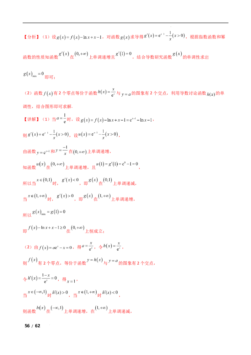 专题一函数与导数第7讲　导数与不等式的证明解析版_2.2025数学总复习_2025年新高考资料_二轮复习_2025高考数学二轮复习专项突破练习_专题一函数与导数