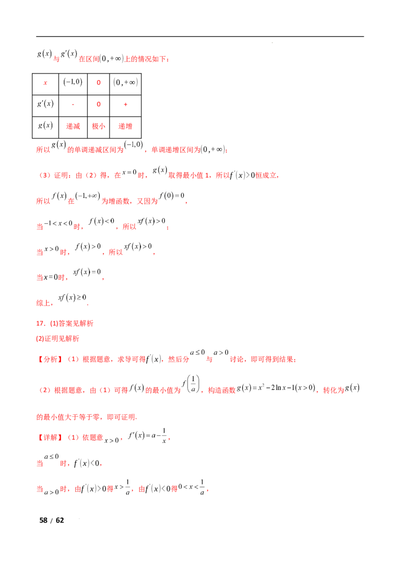 专题一函数与导数第7讲　导数与不等式的证明解析版_2.2025数学总复习_2025年新高考资料_二轮复习_2025高考数学二轮复习专项突破练习_专题一函数与导数