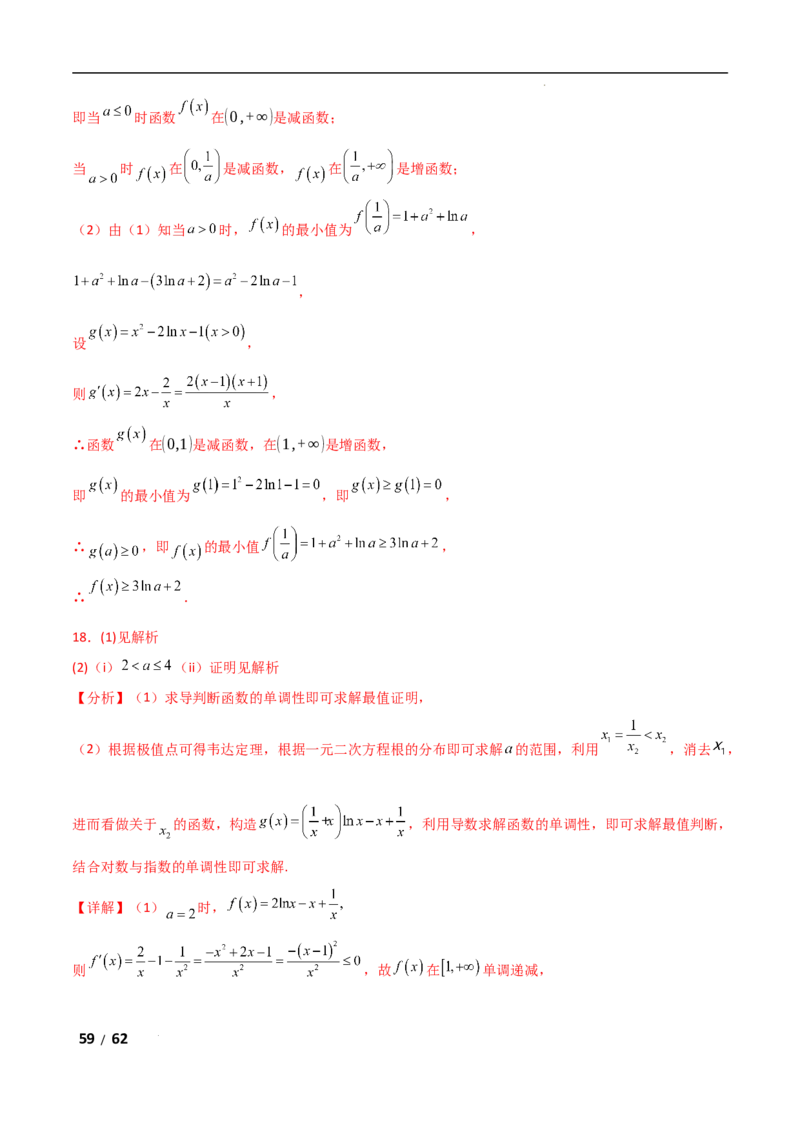 专题一函数与导数第7讲　导数与不等式的证明解析版_2.2025数学总复习_2025年新高考资料_二轮复习_2025高考数学二轮复习专项突破练习_专题一函数与导数