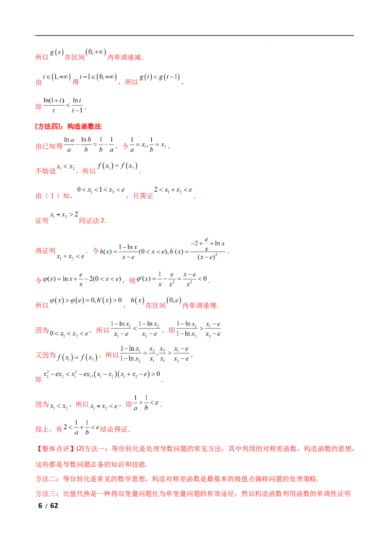 专题一函数与导数第7讲　导数与不等式的证明解析版_2.2025数学总复习_2025年新高考资料_二轮复习_2025高考数学二轮复习专项突破练习_专题一函数与导数
