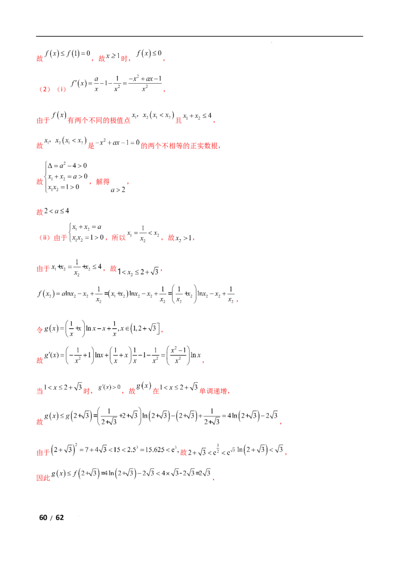 专题一函数与导数第7讲　导数与不等式的证明解析版_2.2025数学总复习_2025年新高考资料_二轮复习_2025高考数学二轮复习专项突破练习_专题一函数与导数