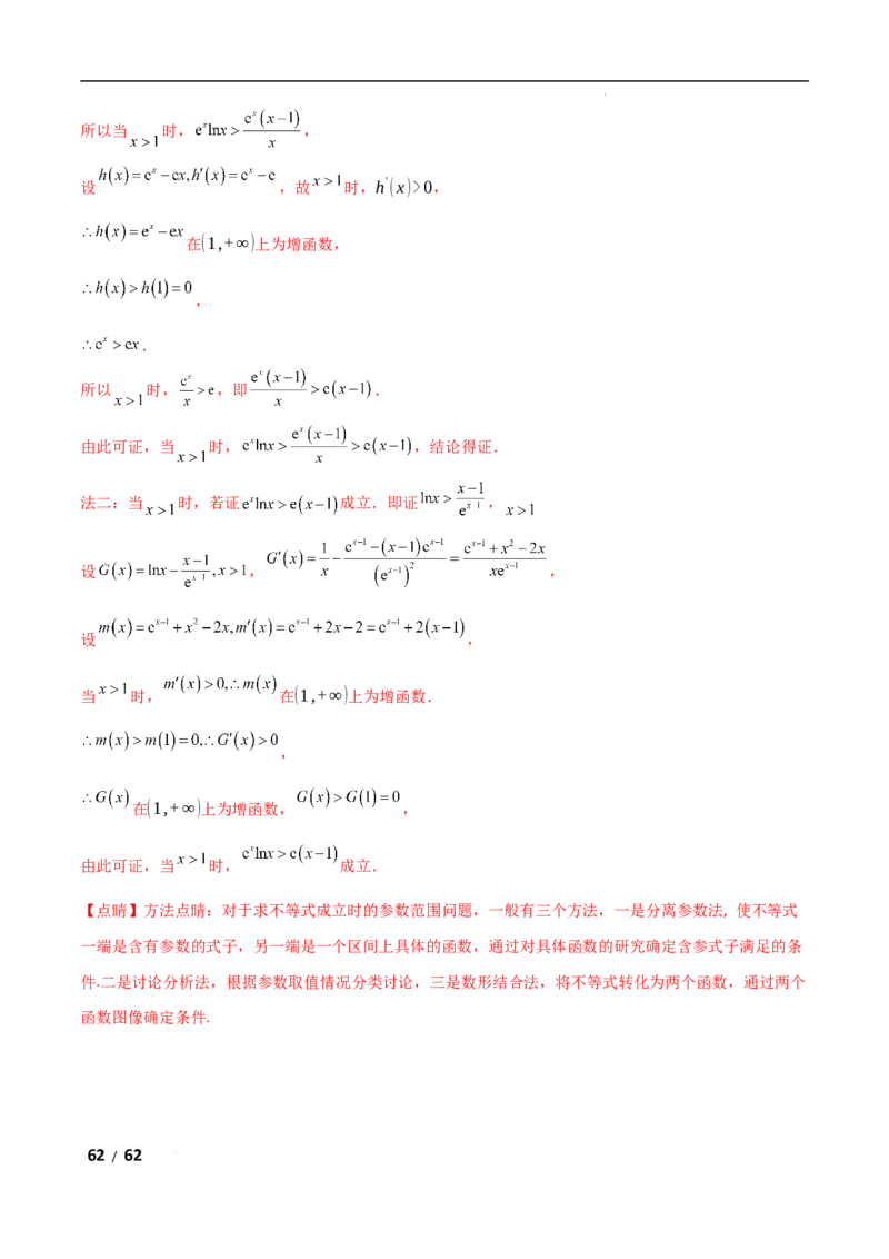 专题一函数与导数第7讲　导数与不等式的证明解析版_2.2025数学总复习_2025年新高考资料_二轮复习_2025高考数学二轮复习专项突破练习_专题一函数与导数