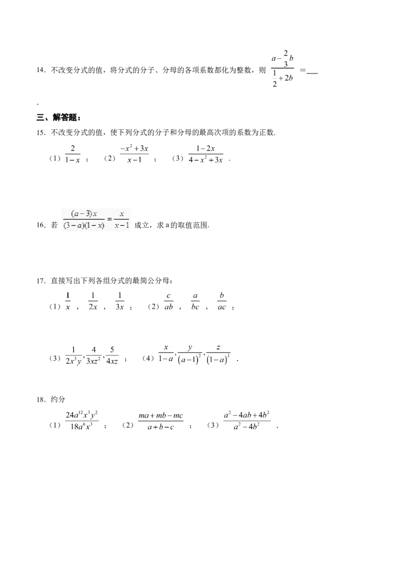 15.1.2分式的基本性质（分层作业）（原卷版）_初中数学_八年级数学上册（人教版）_老课标资料_分层作业