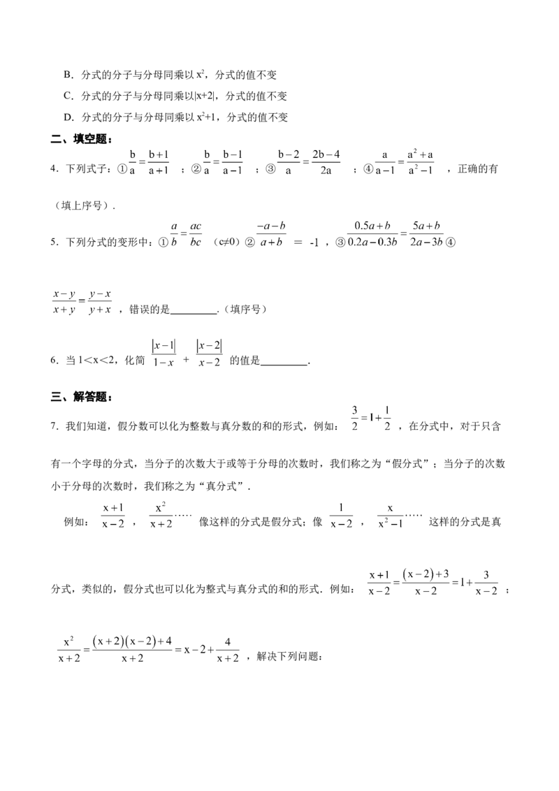 15.1.2分式的基本性质（分层作业）（原卷版）_初中数学_八年级数学上册（人教版）_老课标资料_分层作业