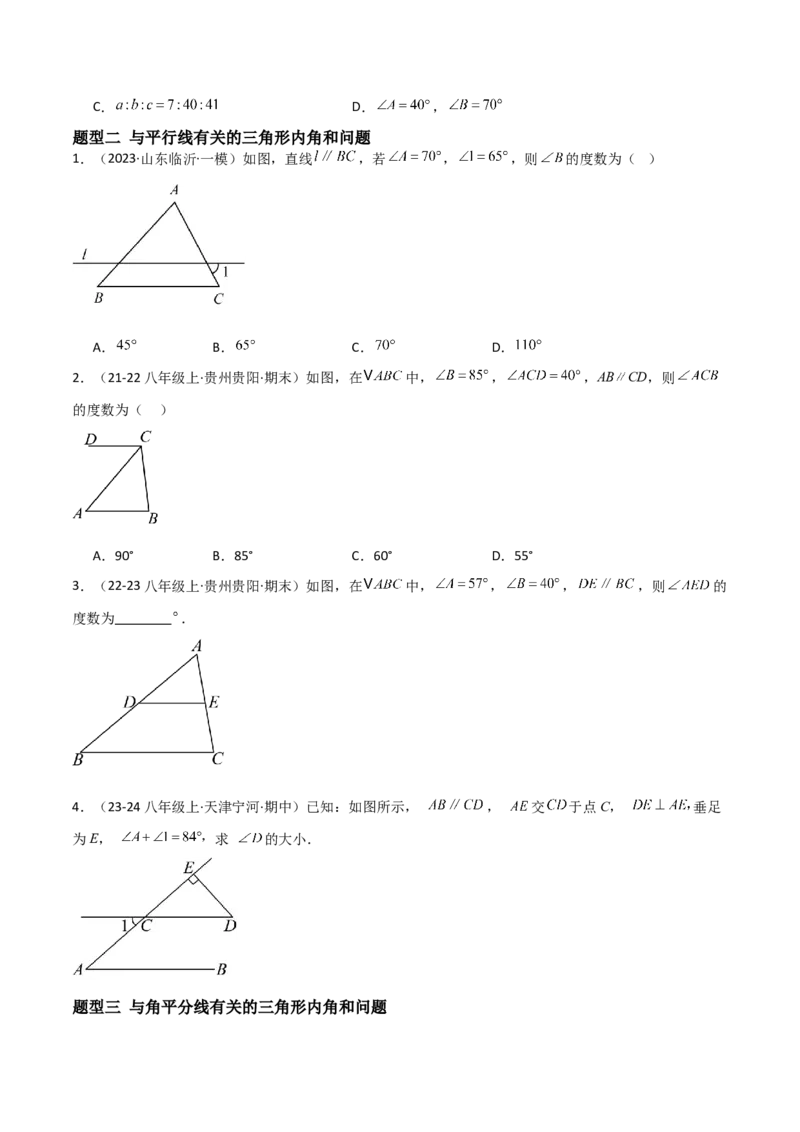 13.3三角形的内角与外角（题型专练）（原卷版）_初中数学_八年级数学上册（人教版）_分层作业