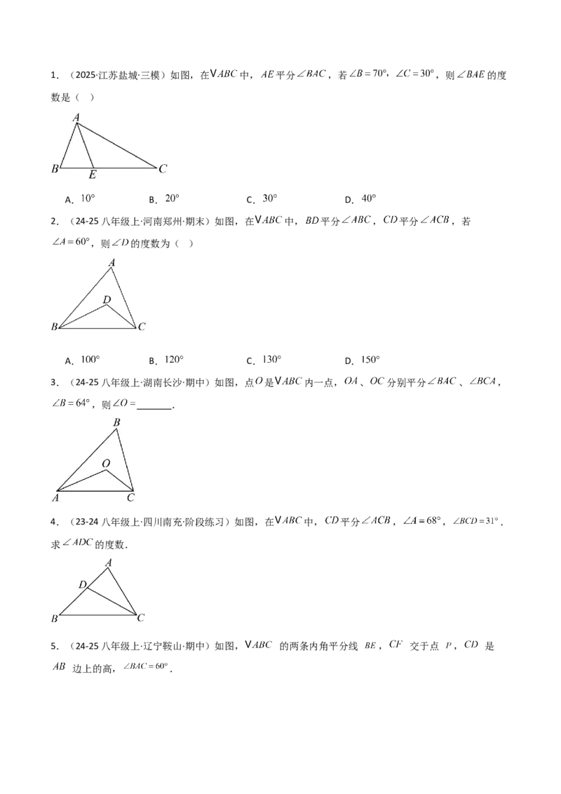 13.3三角形的内角与外角（题型专练）（原卷版）_初中数学_八年级数学上册（人教版）_分层作业