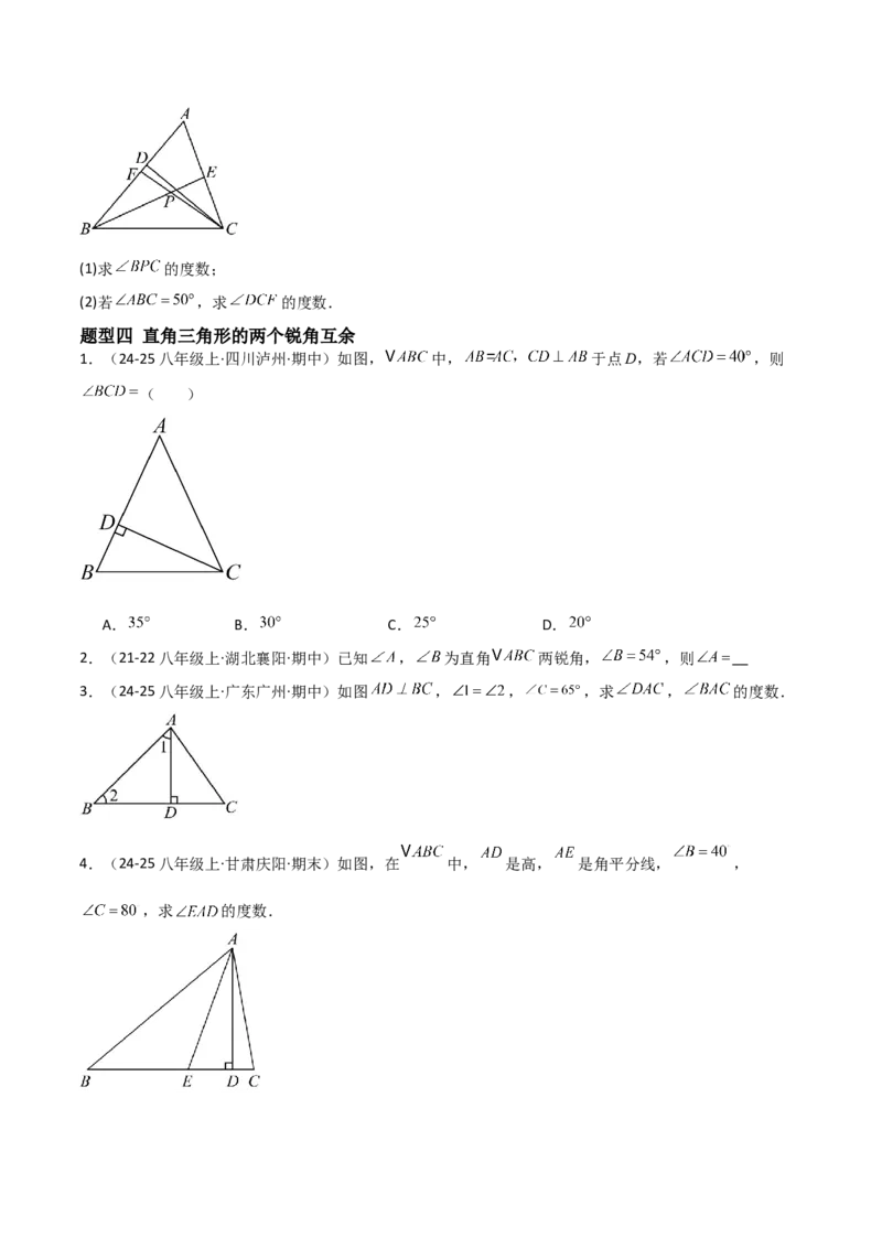 13.3三角形的内角与外角（题型专练）（原卷版）_初中数学_八年级数学上册（人教版）_分层作业