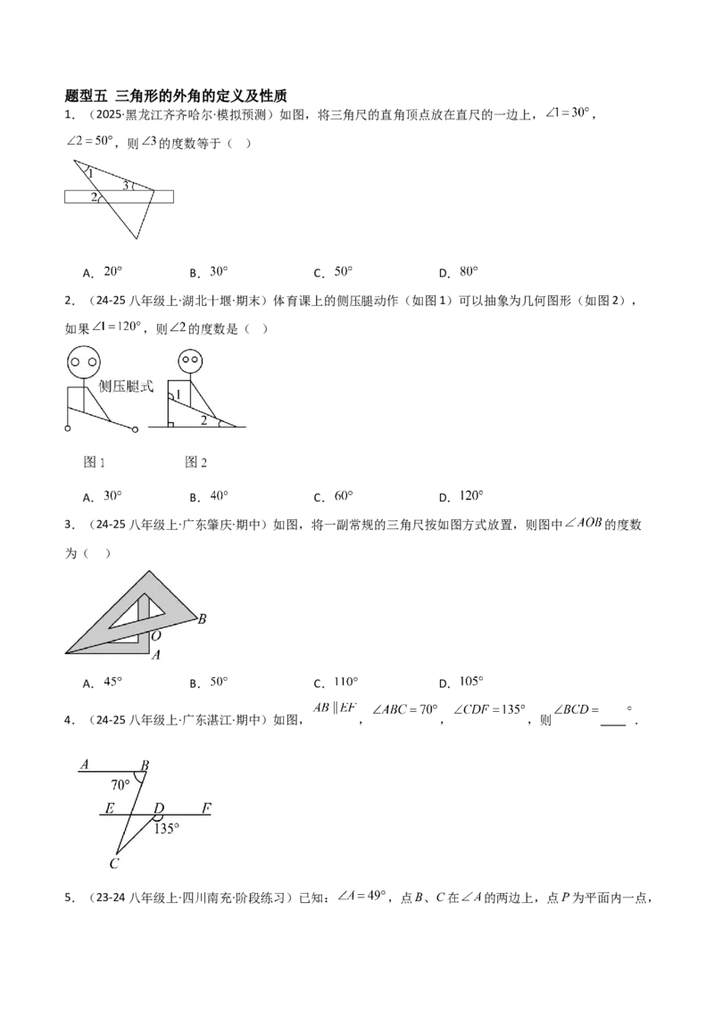 13.3三角形的内角与外角（题型专练）（原卷版）_初中数学_八年级数学上册（人教版）_分层作业