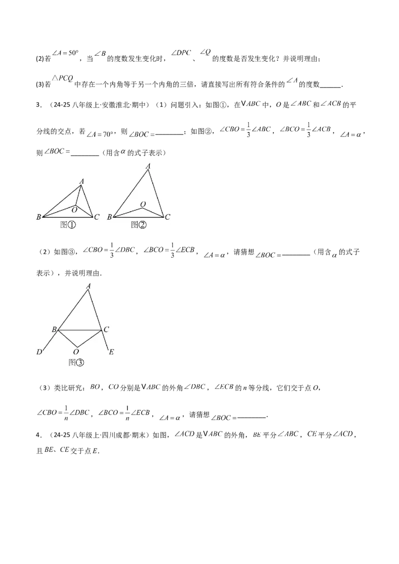 13.3三角形的内角与外角（题型专练）（原卷版）_初中数学_八年级数学上册（人教版）_分层作业
