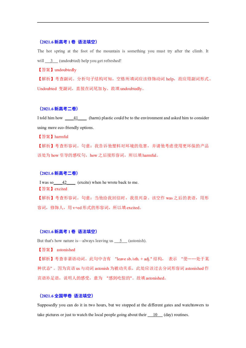 考点05-形容词和副词与语法填空（解析版）_3.2025英语总复习_2023年新高考资料_一轮复习_备战2023年高考英语一轮复习考点帮（新高考专用）