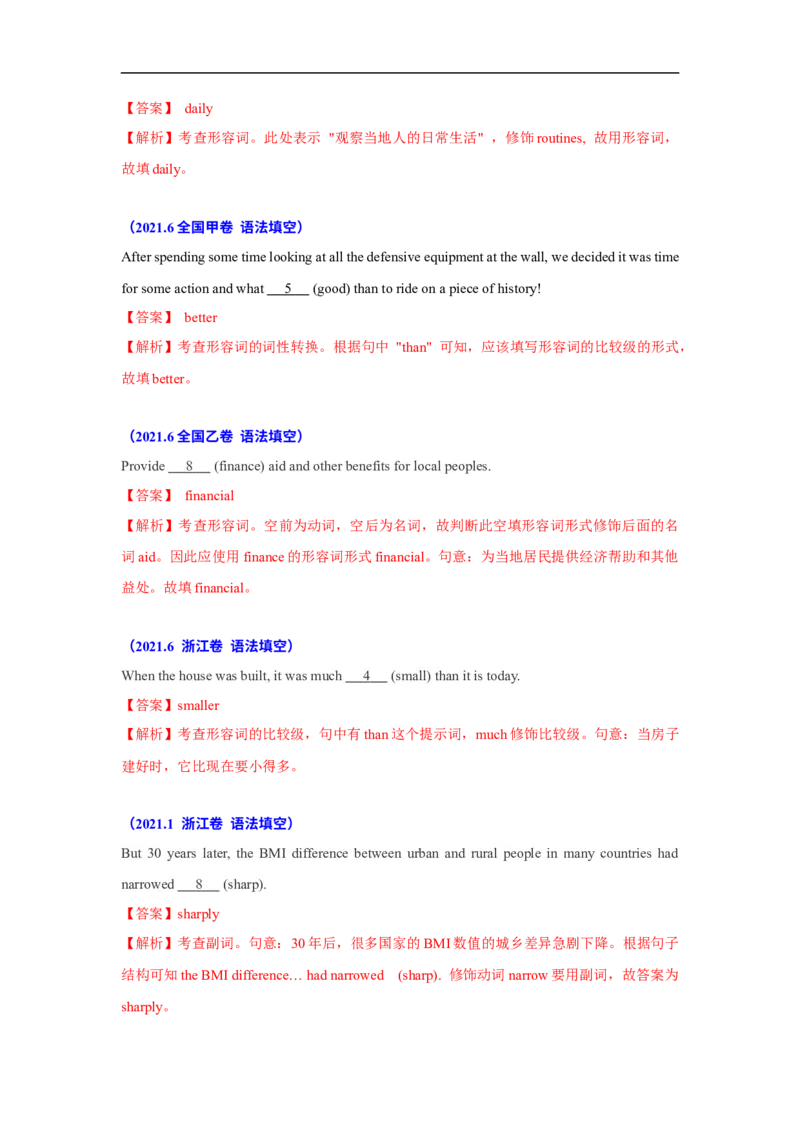 考点05-形容词和副词与语法填空（解析版）_3.2025英语总复习_2023年新高考资料_一轮复习_备战2023年高考英语一轮复习考点帮（新高考专用）