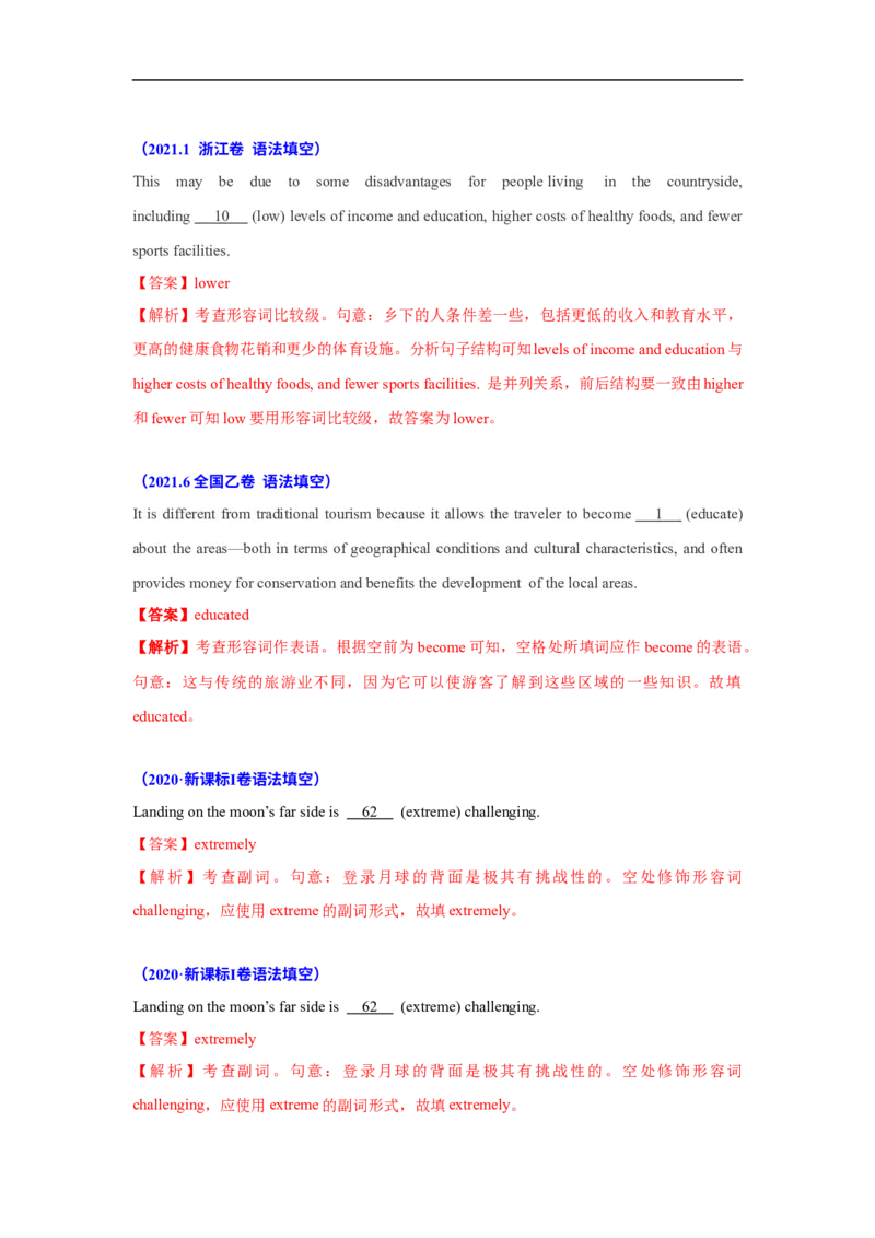 考点05-形容词和副词与语法填空（解析版）_3.2025英语总复习_2023年新高考资料_一轮复习_备战2023年高考英语一轮复习考点帮（新高考专用）