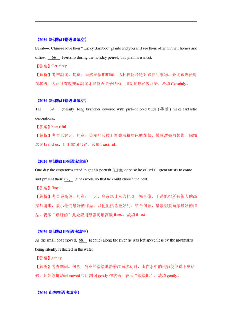 考点05-形容词和副词与语法填空（解析版）_3.2025英语总复习_2023年新高考资料_一轮复习_备战2023年高考英语一轮复习考点帮（新高考专用）