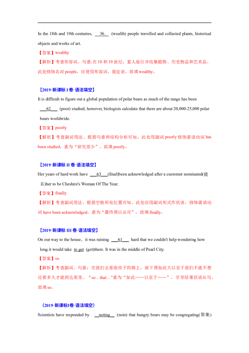 考点05-形容词和副词与语法填空（解析版）_3.2025英语总复习_2023年新高考资料_一轮复习_备战2023年高考英语一轮复习考点帮（新高考专用）