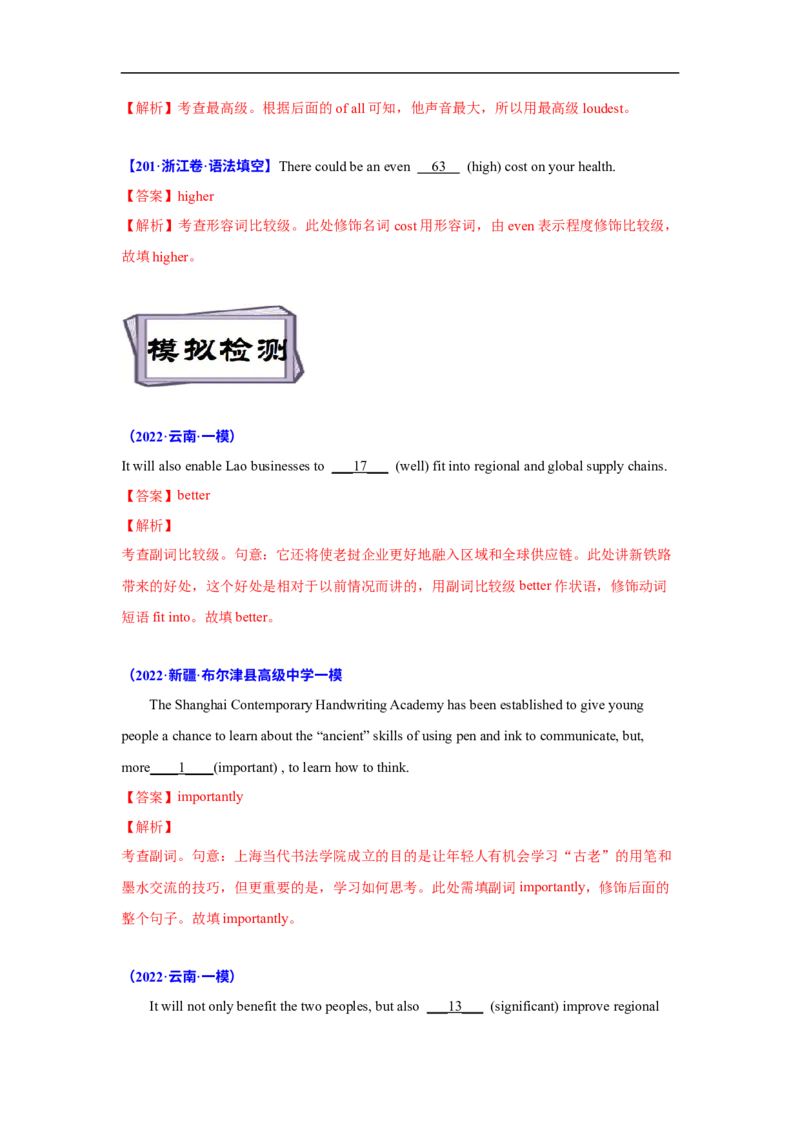 考点05-形容词和副词与语法填空（解析版）_3.2025英语总复习_2023年新高考资料_一轮复习_备战2023年高考英语一轮复习考点帮（新高考专用）