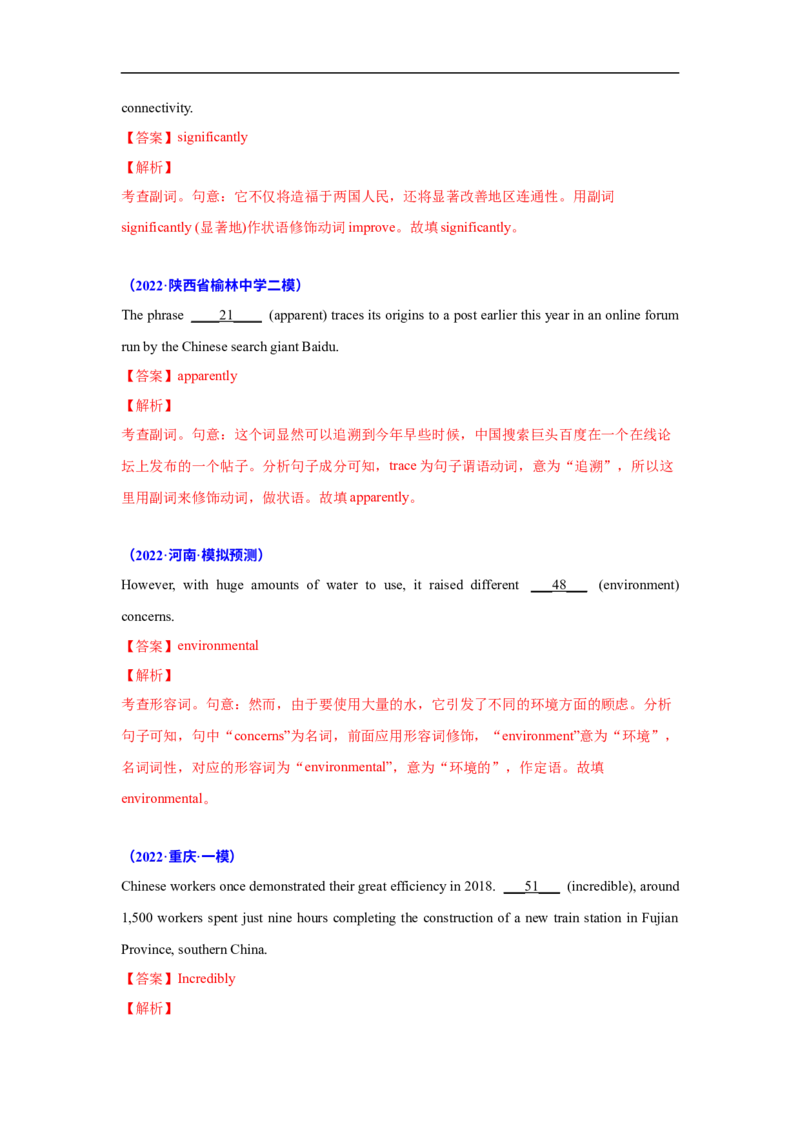 考点05-形容词和副词与语法填空（解析版）_3.2025英语总复习_2023年新高考资料_一轮复习_备战2023年高考英语一轮复习考点帮（新高考专用）