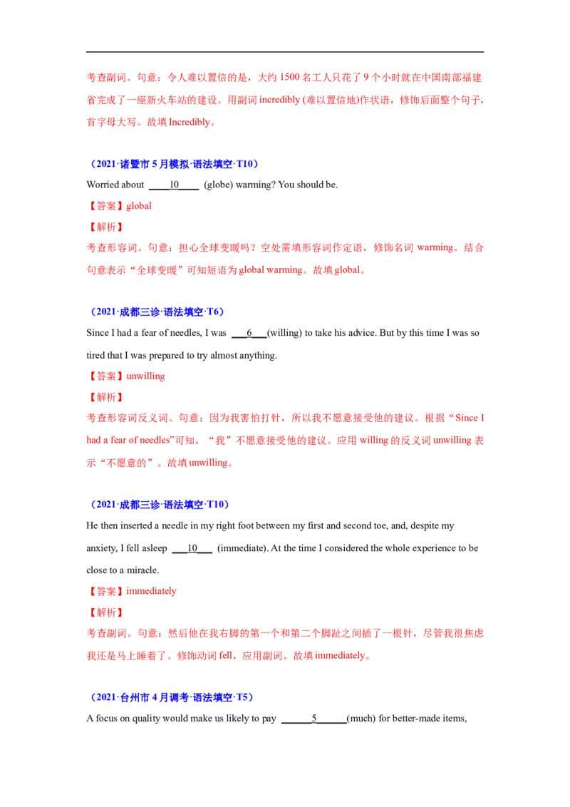 考点05-形容词和副词与语法填空（解析版）_3.2025英语总复习_2023年新高考资料_一轮复习_备战2023年高考英语一轮复习考点帮（新高考专用）