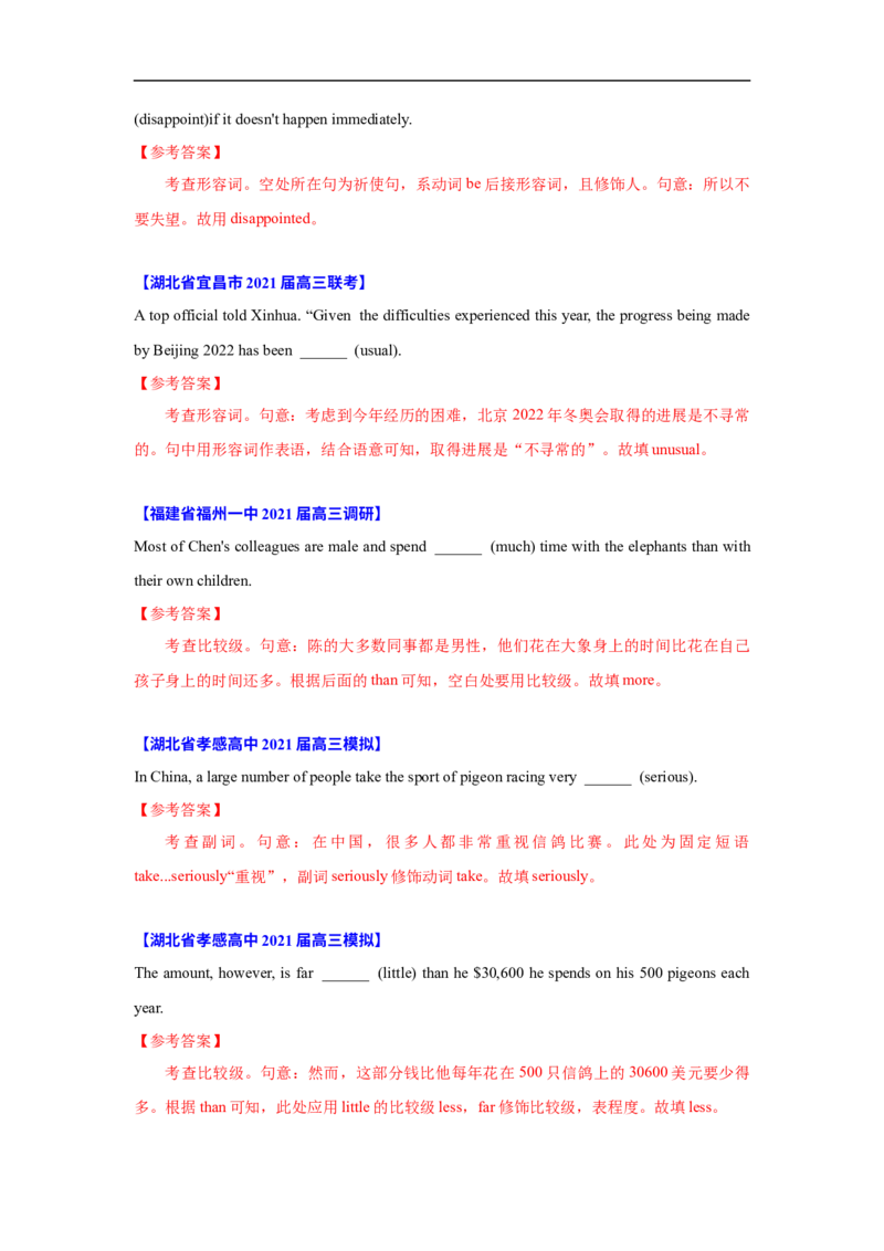 考点05-形容词和副词与语法填空（解析版）_3.2025英语总复习_2023年新高考资料_一轮复习_备战2023年高考英语一轮复习考点帮（新高考专用）
