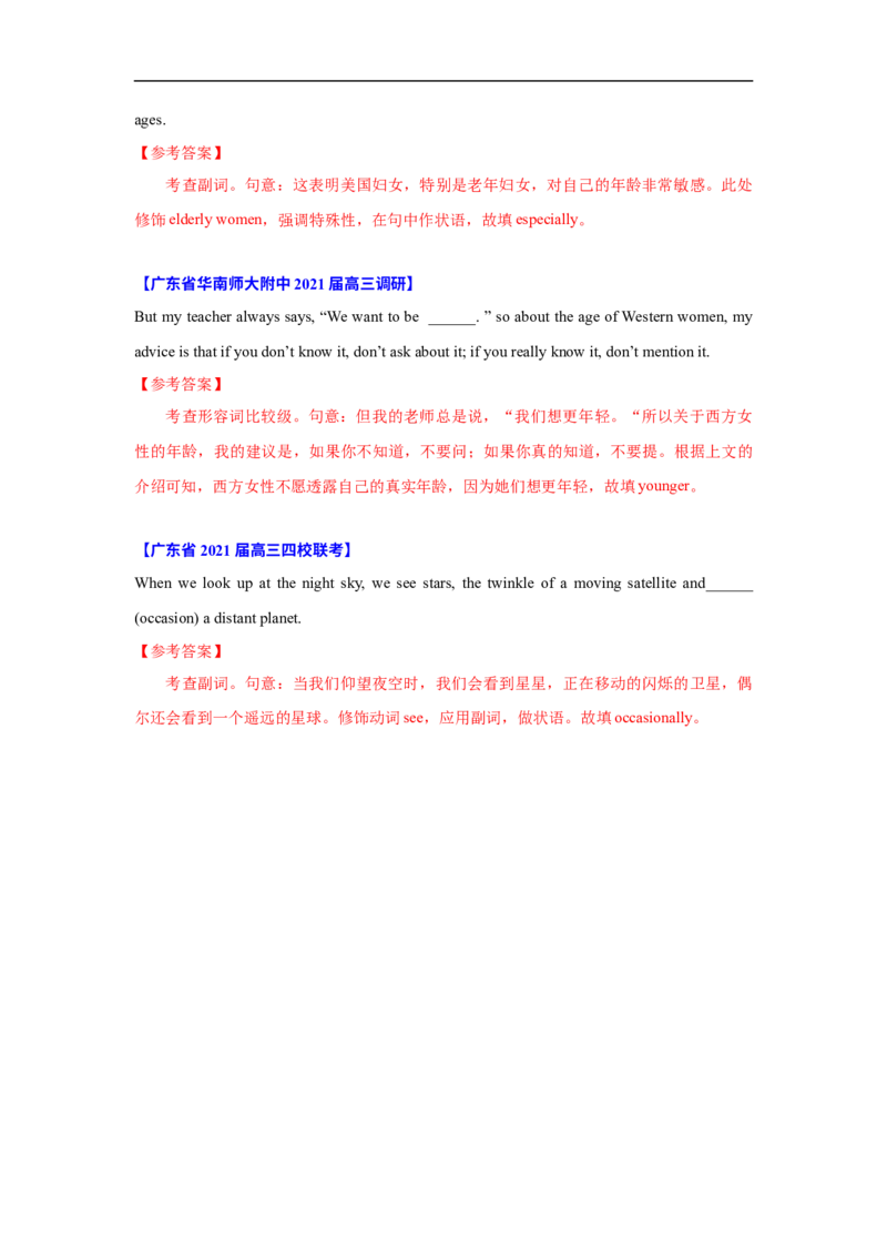 考点05-形容词和副词与语法填空（解析版）_3.2025英语总复习_2023年新高考资料_一轮复习_备战2023年高考英语一轮复习考点帮（新高考专用）