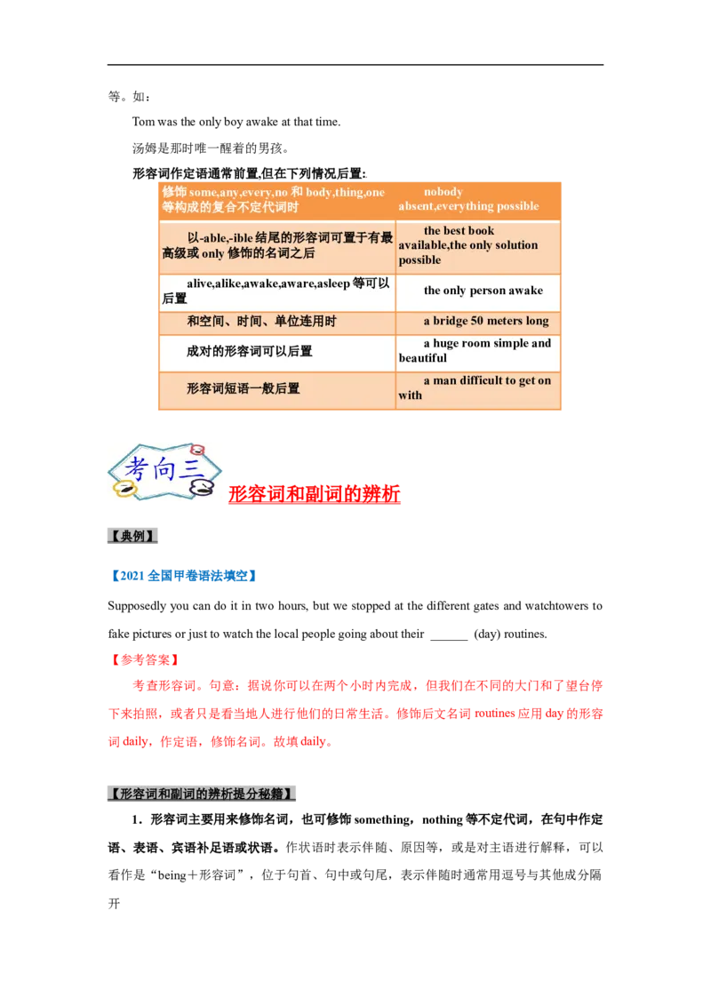 考点05-形容词和副词与语法填空（解析版）_3.2025英语总复习_2023年新高考资料_一轮复习_备战2023年高考英语一轮复习考点帮（新高考专用）