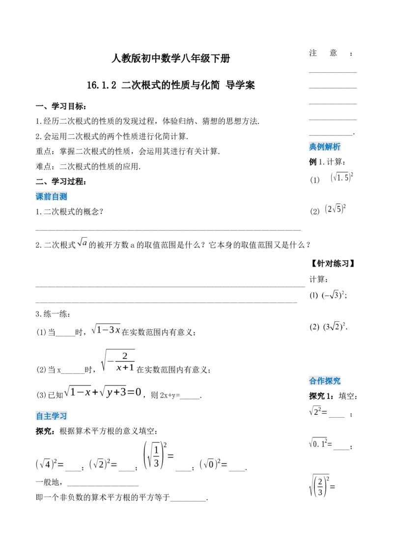 16.1.2二次根式的性质与化简（第二课时）（导学案）-（人教版）_初中数学_八年级数学下册（人教版）_导学案
