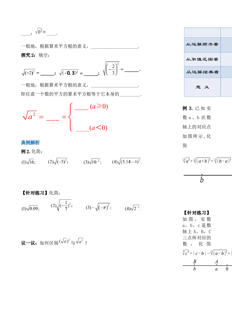 16.1.2二次根式的性质与化简（第二课时）（导学案）-（人教版）_初中数学_八年级数学下册（人教版）_导学案