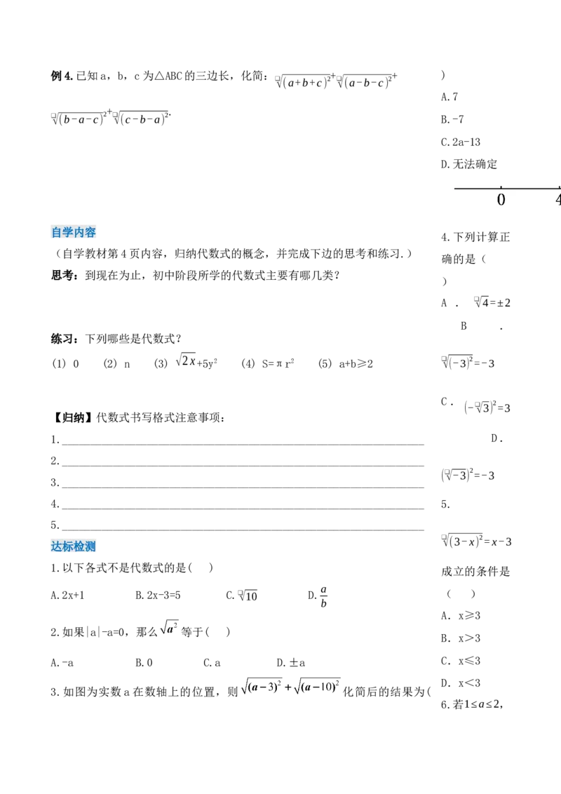 16.1.2二次根式的性质与化简（第二课时）（导学案）-（人教版）_初中数学_八年级数学下册（人教版）_导学案