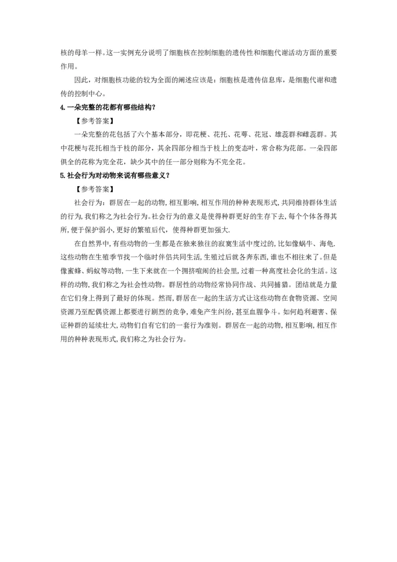 生物(1)_教资初高中_教资面试2025教资面试备考资料合集_教资面试资料合集_2025教资面试资料_25上教资面试-小学资料包_13答辩：真题