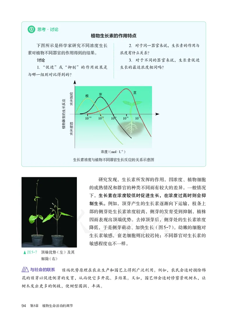 高中选修一生物_教资初高中_教资面试2025教资面试备考资料合集_教资面试资料合集_3、教资面试资料包大全_45大圣中小幼面试资料包_高中_生物_高中生物电子课本