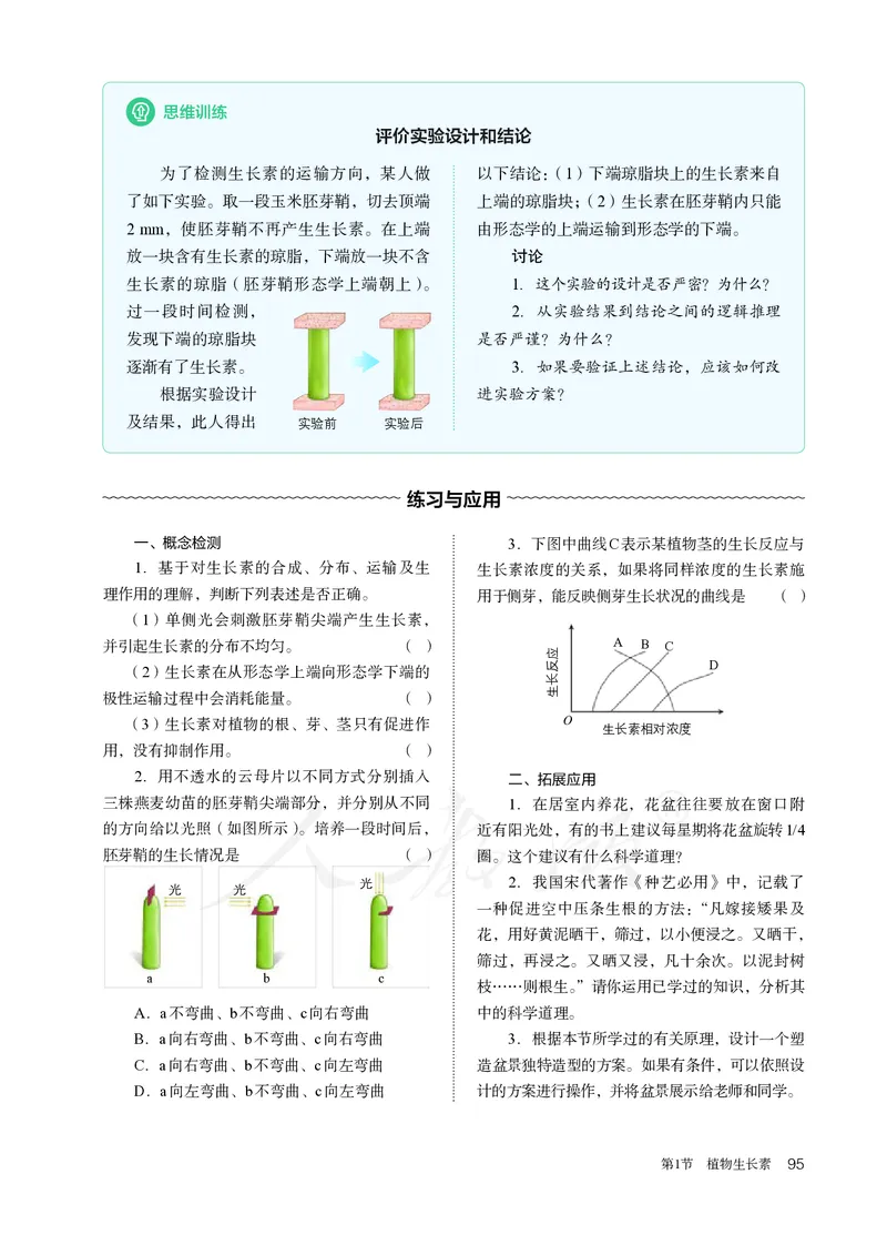 高中选修一生物_教资初高中_教资面试2025教资面试备考资料合集_教资面试资料合集_3、教资面试资料包大全_45大圣中小幼面试资料包_高中_生物_高中生物电子课本