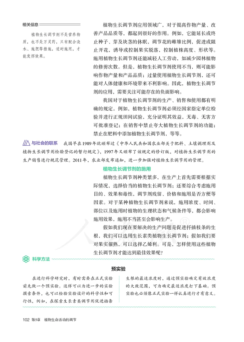 高中选修一生物_教资初高中_教资面试2025教资面试备考资料合集_教资面试资料合集_3、教资面试资料包大全_45大圣中小幼面试资料包_高中_生物_高中生物电子课本
