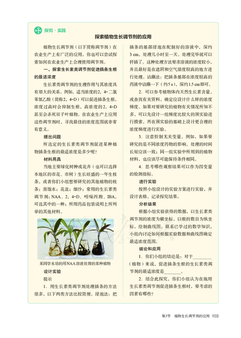 高中选修一生物_教资初高中_教资面试2025教资面试备考资料合集_教资面试资料合集_3、教资面试资料包大全_45大圣中小幼面试资料包_高中_生物_高中生物电子课本