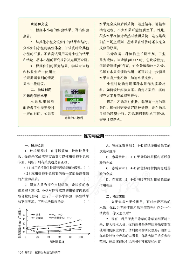 高中选修一生物_教资初高中_教资面试2025教资面试备考资料合集_教资面试资料合集_3、教资面试资料包大全_45大圣中小幼面试资料包_高中_生物_高中生物电子课本