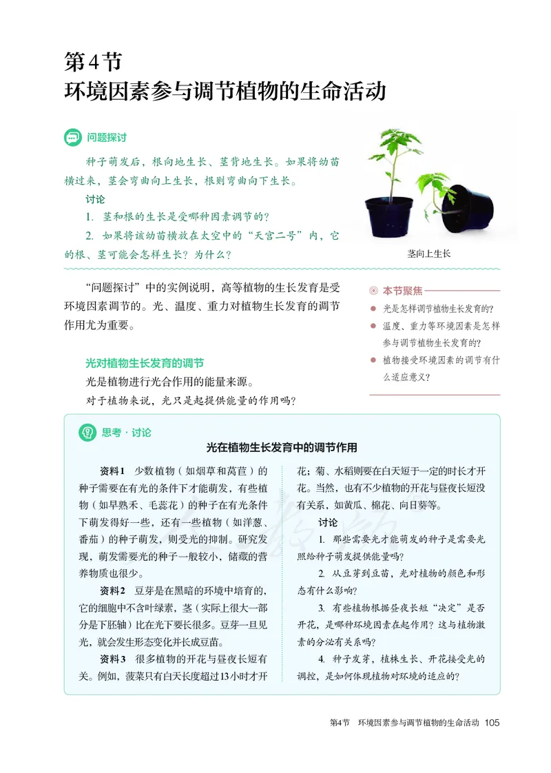 高中选修一生物_教资初高中_教资面试2025教资面试备考资料合集_教资面试资料合集_3、教资面试资料包大全_45大圣中小幼面试资料包_高中_生物_高中生物电子课本