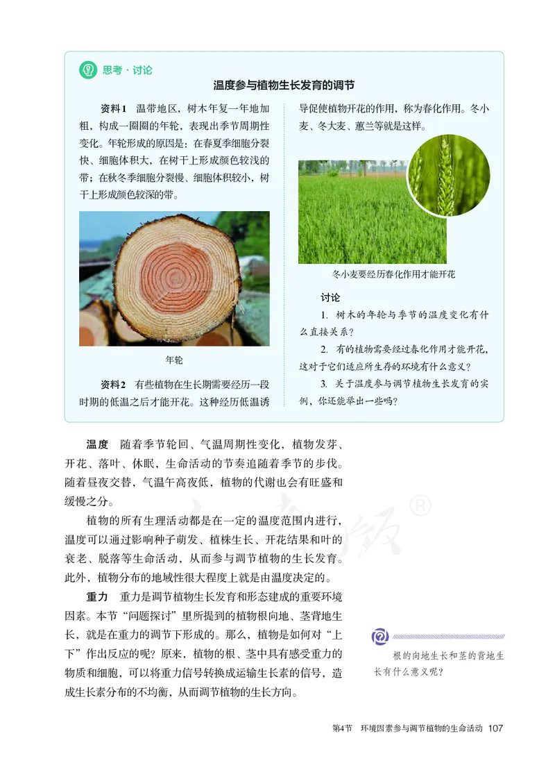 高中选修一生物_教资初高中_教资面试2025教资面试备考资料合集_教资面试资料合集_3、教资面试资料包大全_45大圣中小幼面试资料包_高中_生物_高中生物电子课本