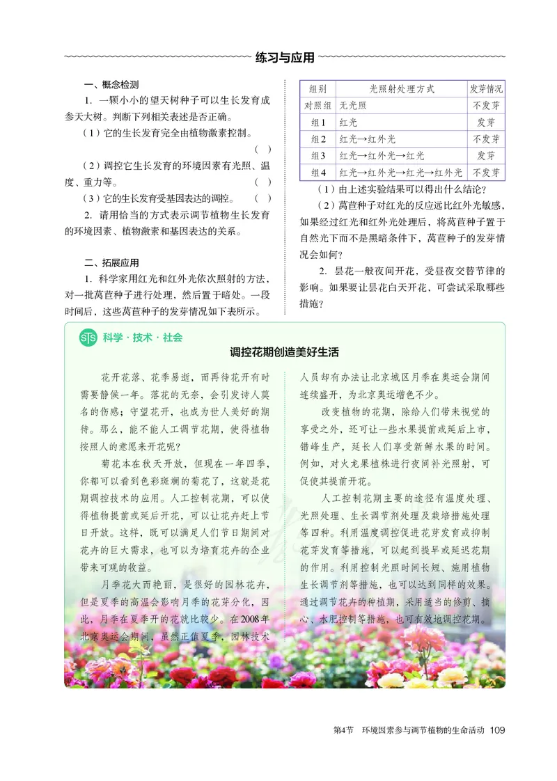 高中选修一生物_教资初高中_教资面试2025教资面试备考资料合集_教资面试资料合集_3、教资面试资料包大全_45大圣中小幼面试资料包_高中_生物_高中生物电子课本