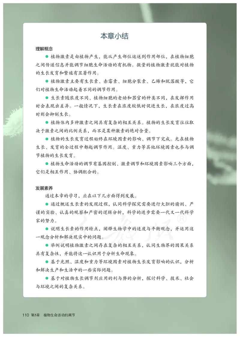 高中选修一生物_教资初高中_教资面试2025教资面试备考资料合集_教资面试资料合集_3、教资面试资料包大全_45大圣中小幼面试资料包_高中_生物_高中生物电子课本