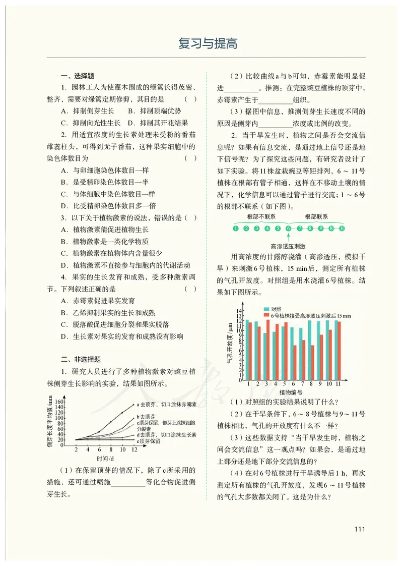 高中选修一生物_教资初高中_教资面试2025教资面试备考资料合集_教资面试资料合集_3、教资面试资料包大全_45大圣中小幼面试资料包_高中_生物_高中生物电子课本