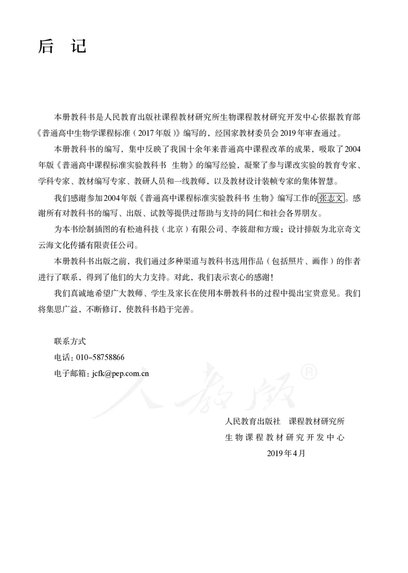 高中选修一生物_教资初高中_教资面试2025教资面试备考资料合集_教资面试资料合集_3、教资面试资料包大全_45大圣中小幼面试资料包_高中_生物_高中生物电子课本