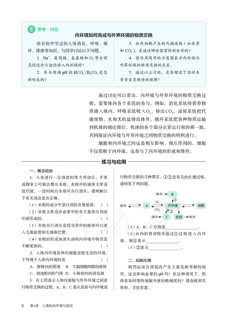 高中选修一生物_教资初高中_教资面试2025教资面试备考资料合集_教资面试资料合集_3、教资面试资料包大全_45大圣中小幼面试资料包_高中_生物_高中生物电子课本