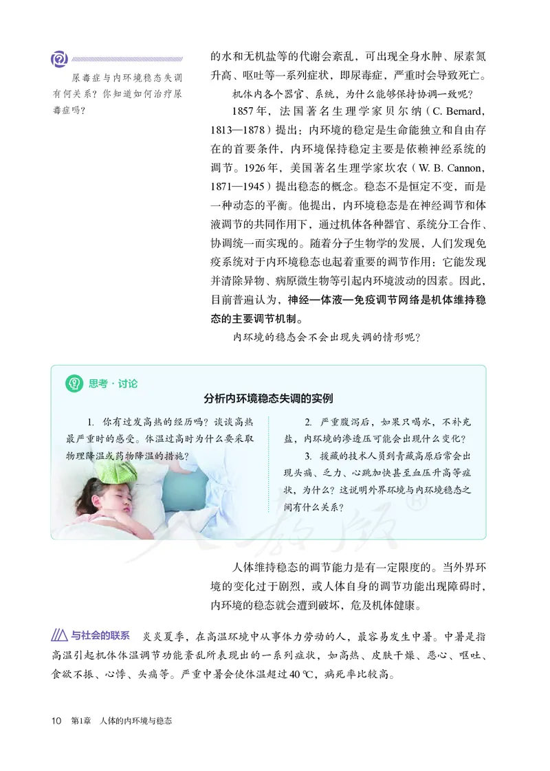 高中选修一生物_教资初高中_教资面试2025教资面试备考资料合集_教资面试资料合集_3、教资面试资料包大全_45大圣中小幼面试资料包_高中_生物_高中生物电子课本