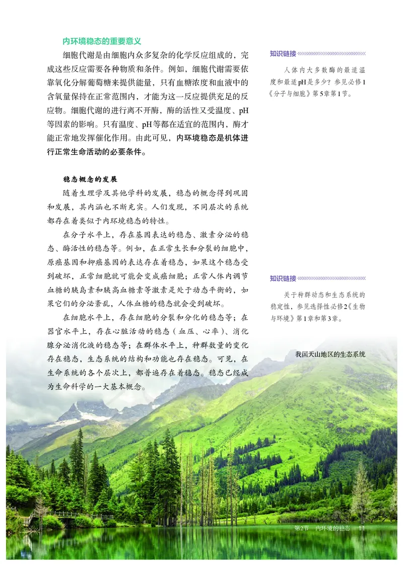 高中选修一生物_教资初高中_教资面试2025教资面试备考资料合集_教资面试资料合集_3、教资面试资料包大全_45大圣中小幼面试资料包_高中_生物_高中生物电子课本