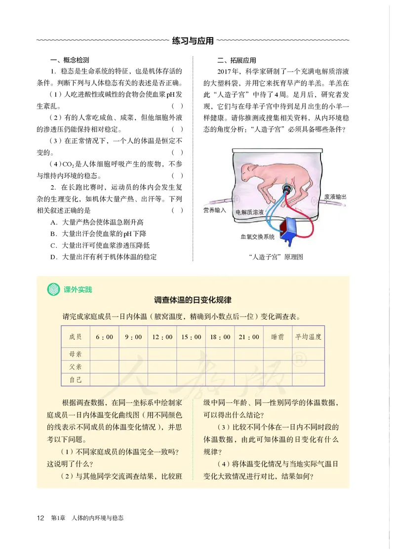 高中选修一生物_教资初高中_教资面试2025教资面试备考资料合集_教资面试资料合集_3、教资面试资料包大全_45大圣中小幼面试资料包_高中_生物_高中生物电子课本